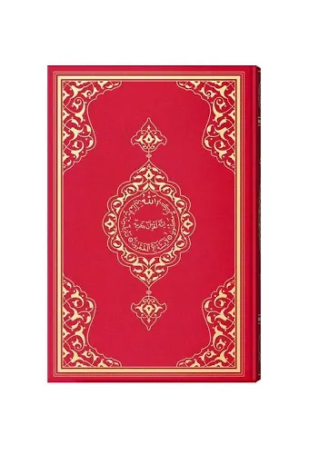 Büyük Cami Boy Kuranı Kerim (Kırmızı, Mühürlü)