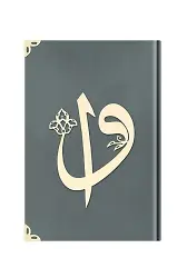 Hafız Boy Kadife Kuranı Kerim (Koyu Gri, Elif-Vavlı, Yaldızlı, Mühürlü)