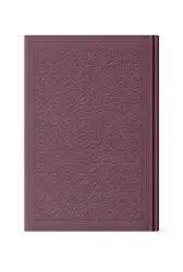 Büyük Cep Boy Termo Deri Kuranı Kerim (Bordo, Mühürlü)
