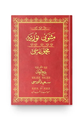 Cami Boy Mesnevii Nuriye Mecmuası (Osmanlıca)