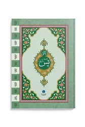 Cami Boy Yasini Şerif Cüzü (Mealli)
