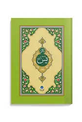 Cami Boy Yasini Şerif Cüzü (Mealli)