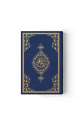 Hafız Boy Kuranı Kerim Yeni Cilt (Lacivert, Mühürlü)