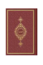 Hafız Boy Termo Deri Kuranı Kerim (Bordo, Mühürlü)