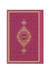 Çanta Boy Termo Deri Kuranı Kerim (Fuşya Pembe, Mühürlü)