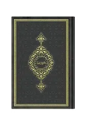 Hafız Boy Termo Deri Kuranı Kerim (Siyah, Mühürlü)