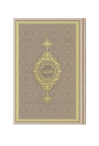Çanta Boy Termo Deri Kuranı Kerim (Vizon, Mühürlü)
