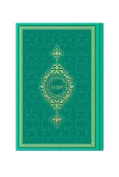 Hafız Boy Termo Deri Kuranı Kerim (Yeşil, Mühürlü)