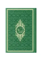 Çanta Boy Termo Deri Mealli Yasin Cüzü (Fıstık Yeşili)