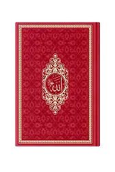 Çanta Boy Termo Deri Mealli Yasin Cüzü (Kırmızı)
