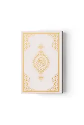 Rahle Boy Kuranı Kerim Yeni Cilt (Beyaz, Mühürlü)