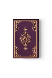 Hafız Boy Kuranı Kerim Yeni Cilt (Lila, Mühürlü)