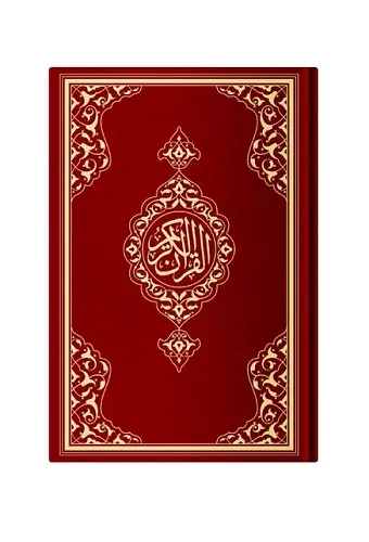 Hafız Boy Resmi Osmani Kuranı Kerim (Bordo, Mühürlü)