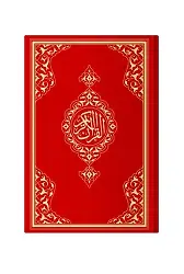 Hafız Boy Resmi Osmani Kuranı Kerim (Kırmızı, Mühürlü)