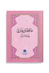 Hafızlık Rehberi (Yöntem ve Ezberler - Pembe)