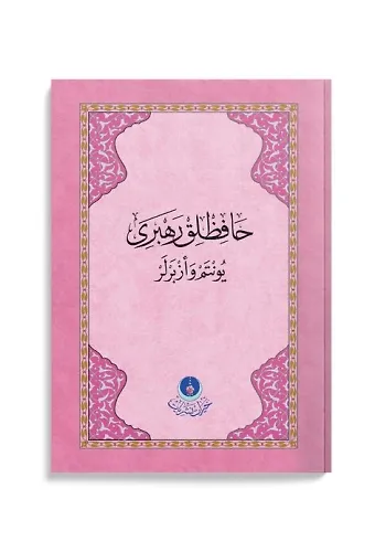 Hafızlık Rehberi (Yöntem ve Ezberler - Pembe)