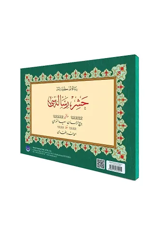 Haşir Risalesi (Gölgeli Yazı Eseri)
