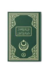 Hizbul Kurani Ekber ve Virdül Kurani El Azam (Yeşil)