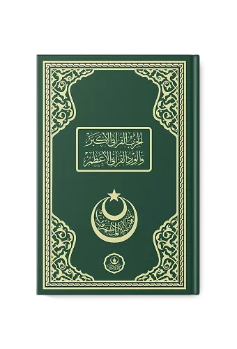 Hizbul Kurani Ekber ve Virdül Kurani El Azam (Yeşil)