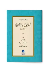 İhlas Risalesi 20. Lema (Gölgeli - Yazı Eseri)