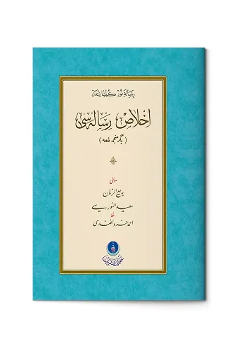 İhlas Risalesi 20. Lema (Gölgeli - Yazı Eseri)