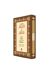 İşarat-ül İcaz (Gölgeli Yazı Eseri - Ciltsiz)