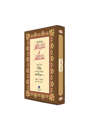İşarat-ül İcaz (Gölgeli Yazı Eseri - Ciltsiz)