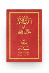 İşarat-ül İcaz - Kırmızı (Yazı Eseri Cilt Kapağı)