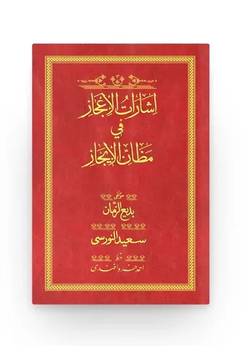 İşarat-ül İcaz - Kırmızı (Yazı Eseri Cilt Kapağı)