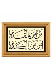 Tezhipli Hat Tablosu "Men Âmene Bil Kader" (Ahşap Çerçeve)