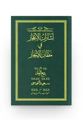 İşarat-ül İcaz - Yeşil (Yazı Eseri Cilt Kapağı)