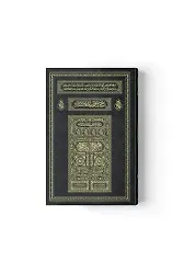 Kabe Kapaklı Kuranı Kerim (Orta Boy, Miklepsiz, Mühürlü)