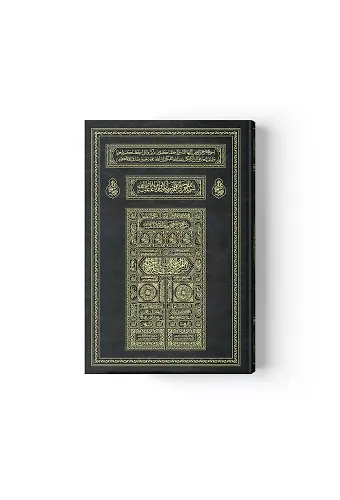 Kabe Kapaklı Kuranı Kerim (Hafız Boy, Miklepsiz, Mühürlü)