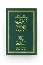 Kastamonu Lahikası - Yeşil (Yazı Eseri Cilt Kapağı)