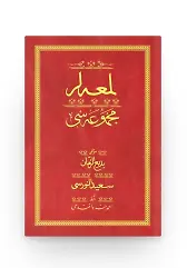 Lemalar - Kırmızı (Yazı Eseri Cilt Kapağı)
