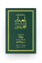 Lemalar - Yeşil (Yazı Eseri Cilt Kapağı)