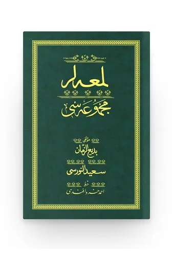 Lemalar - Yeşil (Yazı Eseri Cilt Kapağı)