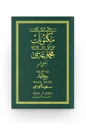 Mektubat 2 - Yeşil (Yazı Eseri Cilt Kapağı)
