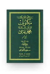 Mektubat 1 - Yeşil (Yazı Eseri Cilt Kapağı)