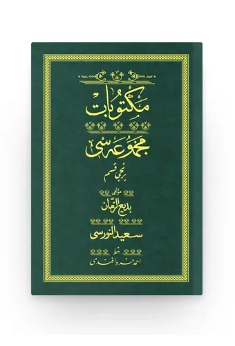 Mektubat 1 - Yeşil (Yazı Eseri Cilt Kapağı)