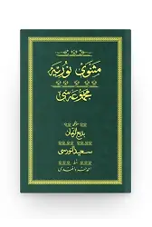 Mesnevii Nuriye - Yeşil (Yazı Eseri Cilt Kapağı)