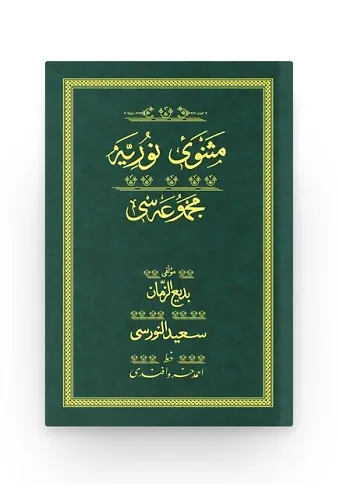 Mesnevii Nuriye - Yeşil (Yazı Eseri Cilt Kapağı)