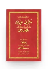 Mesnevii Nuriye - Kırmızı (Yazı Eseri Cilt Kapağı)