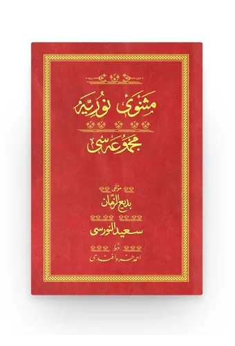 Mesnevii Nuriye - Kırmızı (Yazı Eseri Cilt Kapağı)