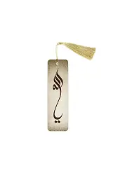 Metal Ayraç Model 2 - Ya Allah