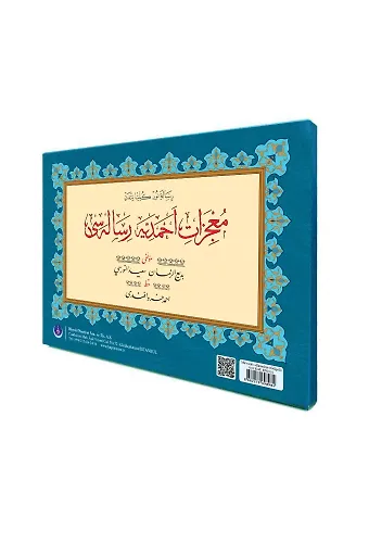 Mucizatı Ahmediyye Risalesi, 19. Mektup (Yazı Eseri - Ciltsiz)