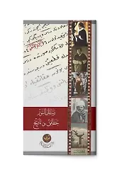 (Arapça Mukaddime) رسائل النور- حقائق وتاريخ