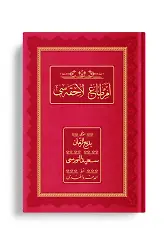 Orta Boy Emirdağ Lahikası 2 (Osmanlıca - 18 Satır)