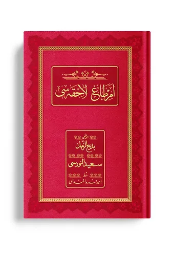 Orta Boy Emirdağ Lahikası 2 (Osmanlıca - 18 Satır)