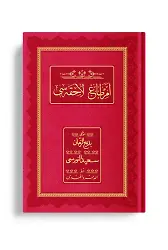 Orta Boy Emirdağ Lahikası 3 (Osmanlıca - 18 Satır)